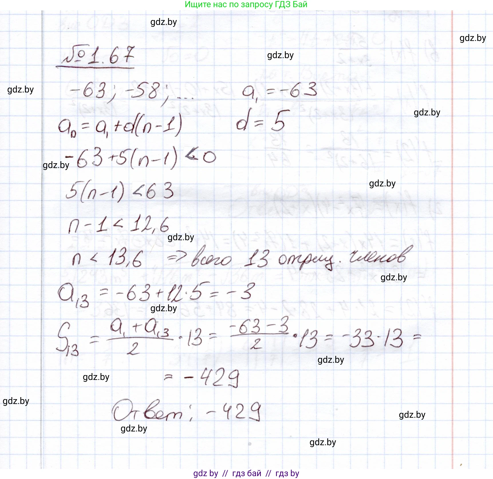 Алгебра, 11 класс Учебник, авторы: Арефьева Ирина Глебовна, Пирютко Ольга Николаевна, издательство Народная асвета, Минск, 2020, бирюзового цвета, страница 20, номер 1.67, Решение