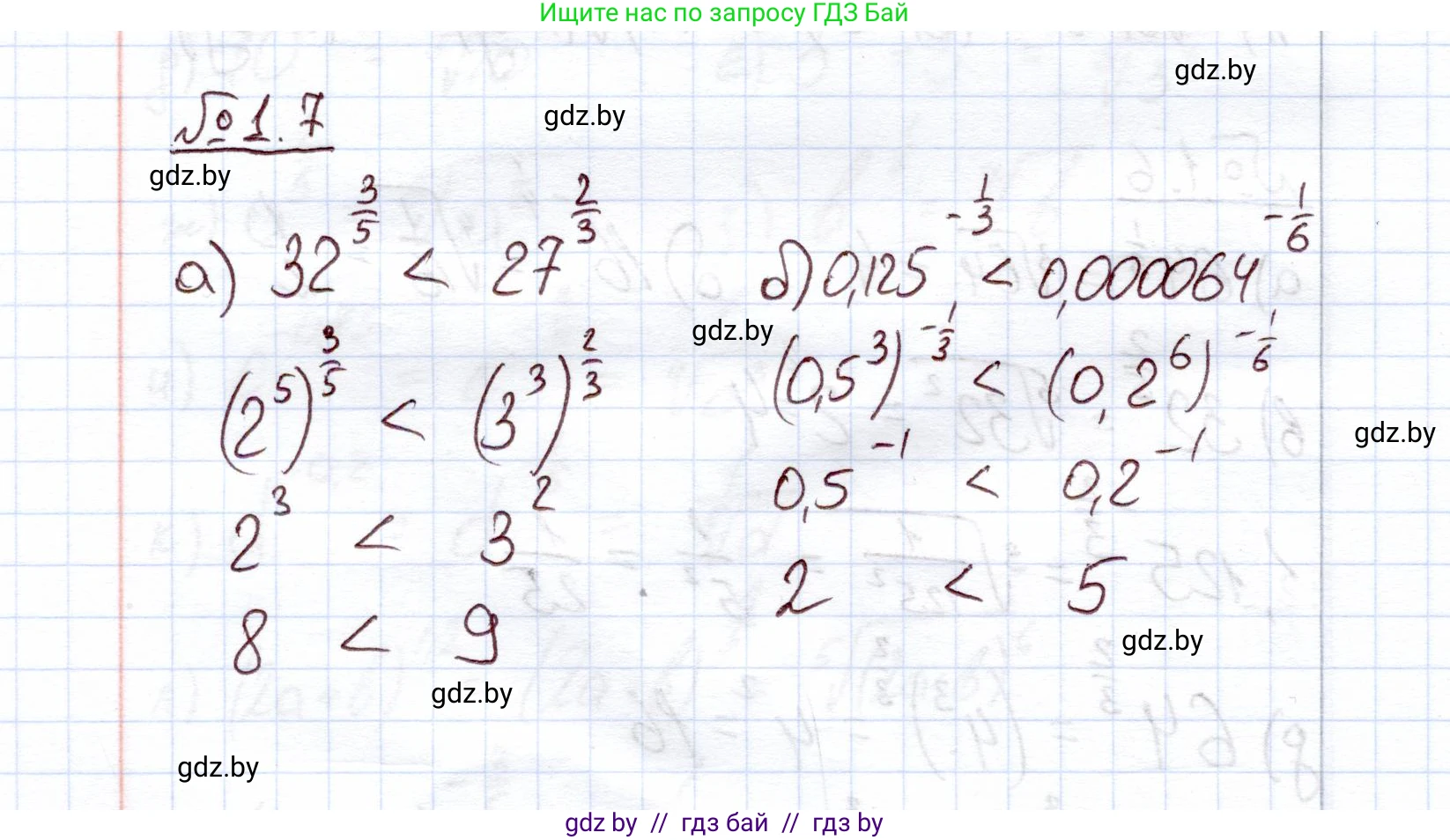 Алгебра, 11 класс Учебник, авторы: Арефьева Ирина Глебовна, Пирютко Ольга Николаевна, издательство Народная асвета, Минск, 2020, бирюзового цвета, страница 12, номер 1.7, Решение