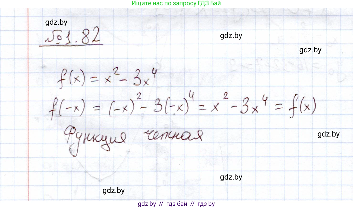 Алгебра, 11 класс Учебник, авторы: Арефьева Ирина Глебовна, Пирютко Ольга Николаевна, издательство Народная асвета, Минск, 2020, бирюзового цвета, страница 22, номер 1.82, Решение