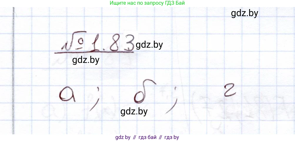 Алгебра, 11 класс Учебник, авторы: Арефьева Ирина Глебовна, Пирютко Ольга Николаевна, издательство Народная асвета, Минск, 2020, бирюзового цвета, страница 28, номер 1.83, Решение