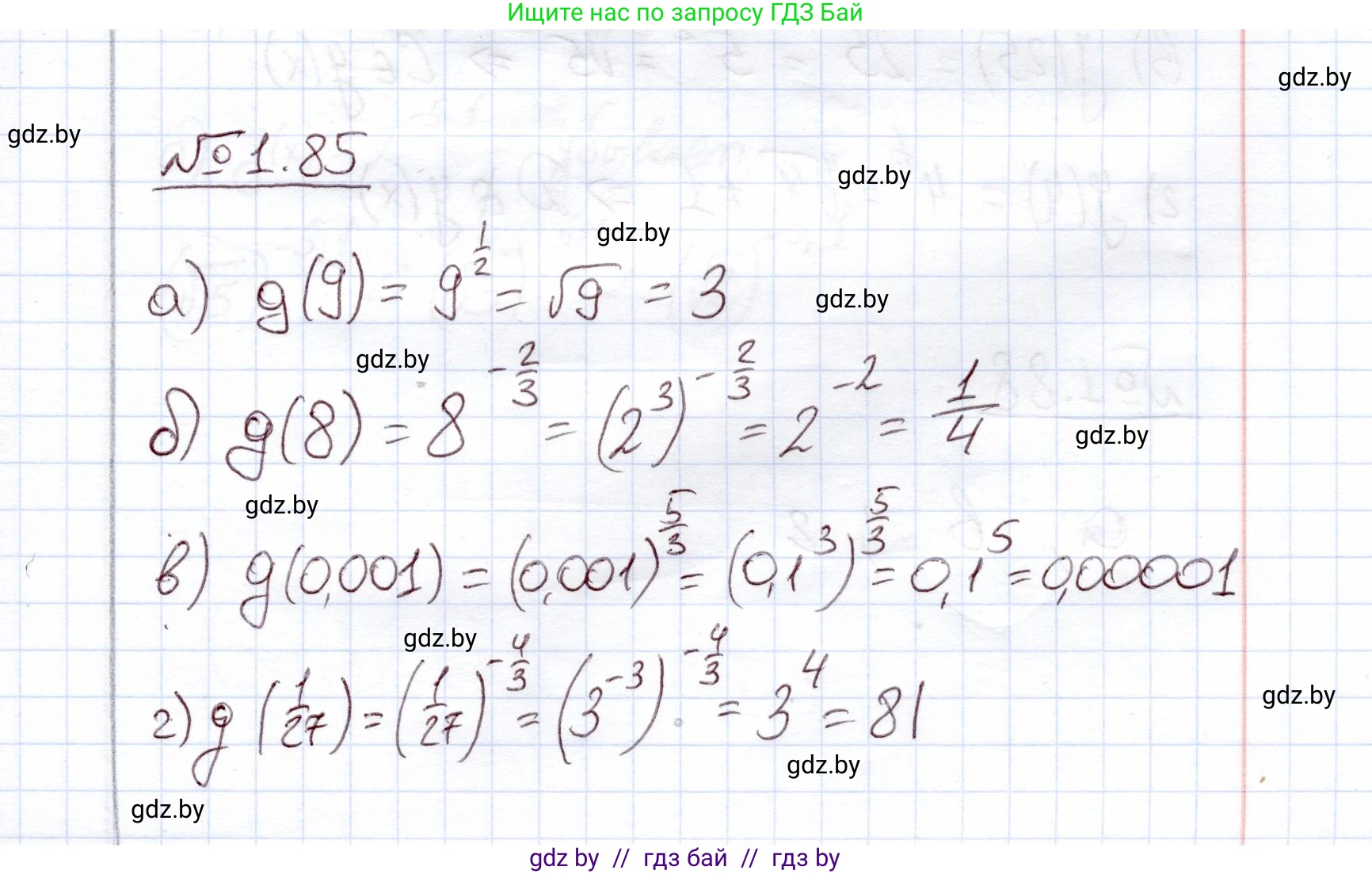 Алгебра, 11 класс Учебник, авторы: Арефьева Ирина Глебовна, Пирютко Ольга Николаевна, издательство Народная асвета, Минск, 2020, бирюзового цвета, страница 28, номер 1.85, Решение