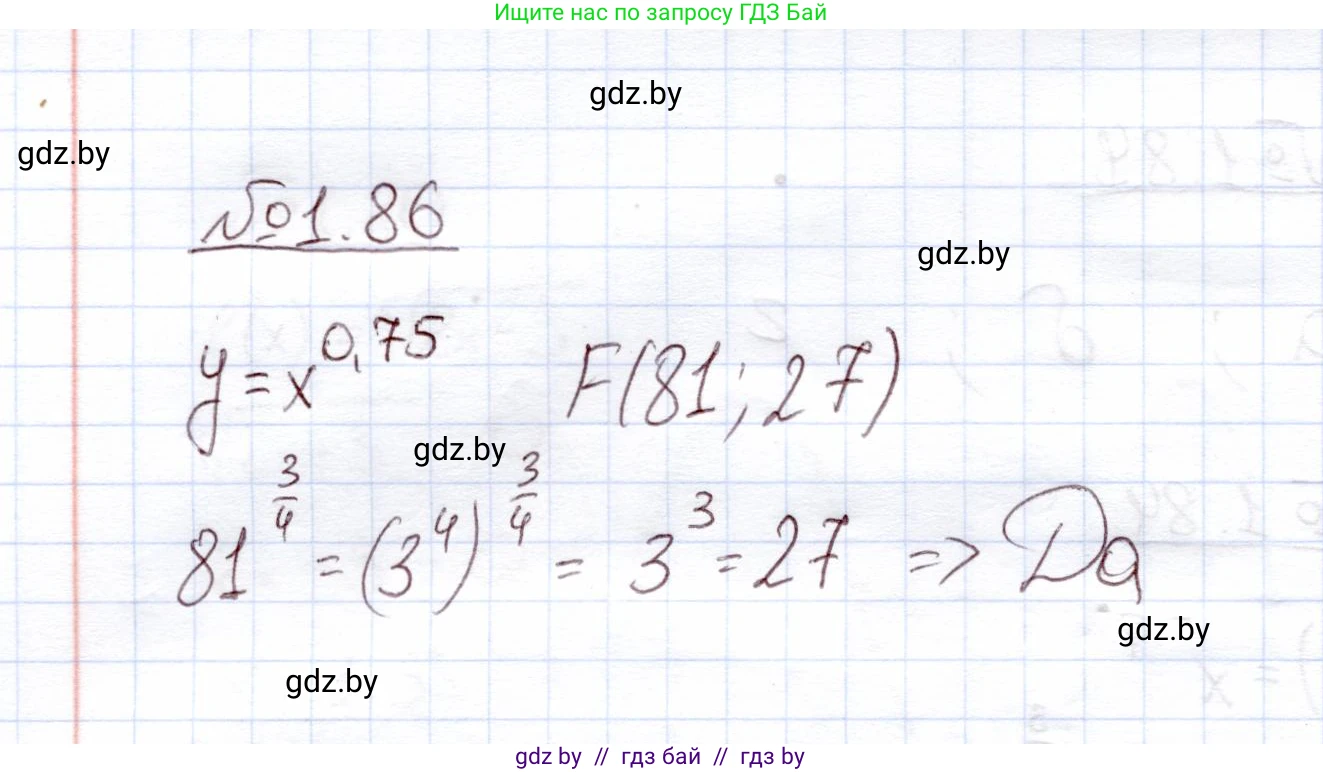 Алгебра, 11 класс Учебник, авторы: Арефьева Ирина Глебовна, Пирютко Ольга Николаевна, издательство Народная асвета, Минск, 2020, бирюзового цвета, страница 28, номер 1.86, Решение