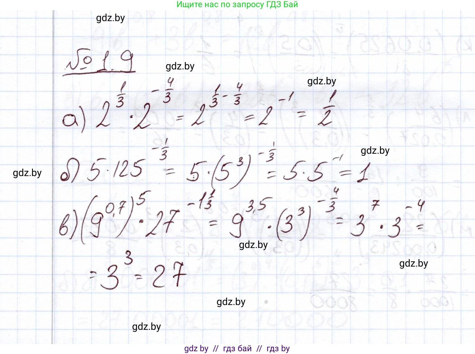 Алгебра, 11 класс Учебник, авторы: Арефьева Ирина Глебовна, Пирютко Ольга Николаевна, издательство Народная асвета, Минск, 2020, бирюзового цвета, страница 13, номер 1.9, Решение