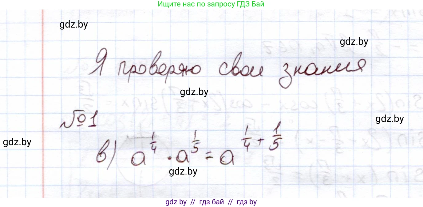Алгебра, 11 класс Учебник, авторы: Арефьева Ирина Глебовна, Пирютко Ольга Николаевна, издательство Народная асвета, Минск, 2020, бирюзового цвета, страница 44, номер 1, Решение