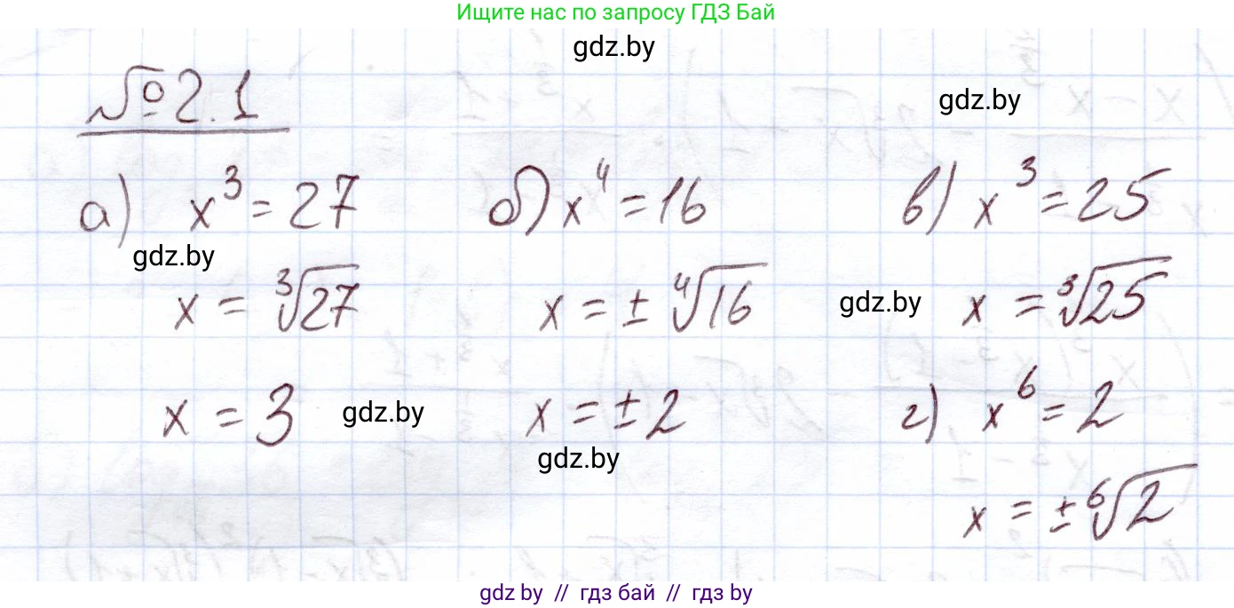 Алгебра, 11 класс Учебник, авторы: Арефьева Ирина Глебовна, Пирютко Ольга Николаевна, издательство Народная асвета, Минск, 2020, бирюзового цвета, страница 46, номер 2.1, Решение