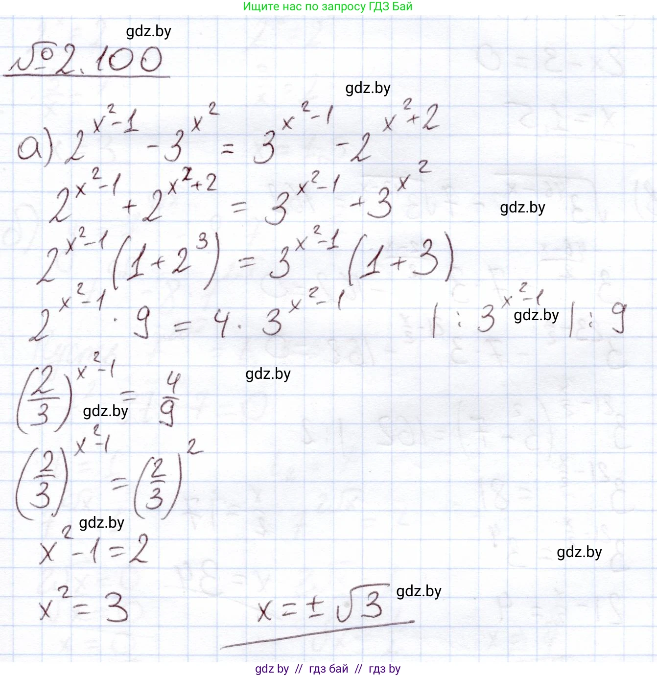 Алгебра, 11 класс Учебник, авторы: Арефьева Ирина Глебовна, Пирютко Ольга Николаевна, издательство Народная асвета, Минск, 2020, бирюзового цвета, страница 73, номер 2.100, Решение