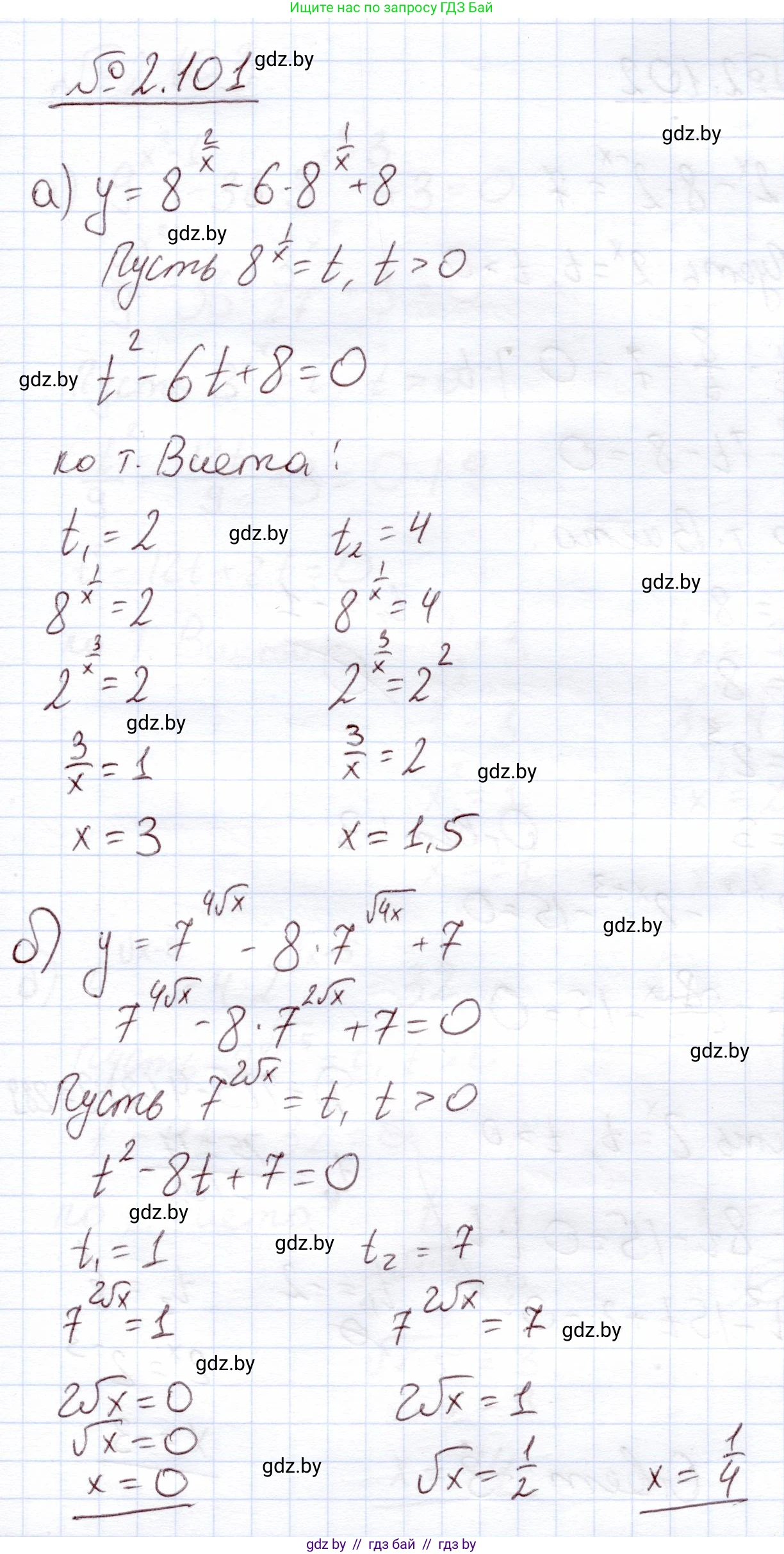 Алгебра, 11 класс Учебник, авторы: Арефьева Ирина Глебовна, Пирютко Ольга Николаевна, издательство Народная асвета, Минск, 2020, бирюзового цвета, страница 73, номер 2.101, Решение