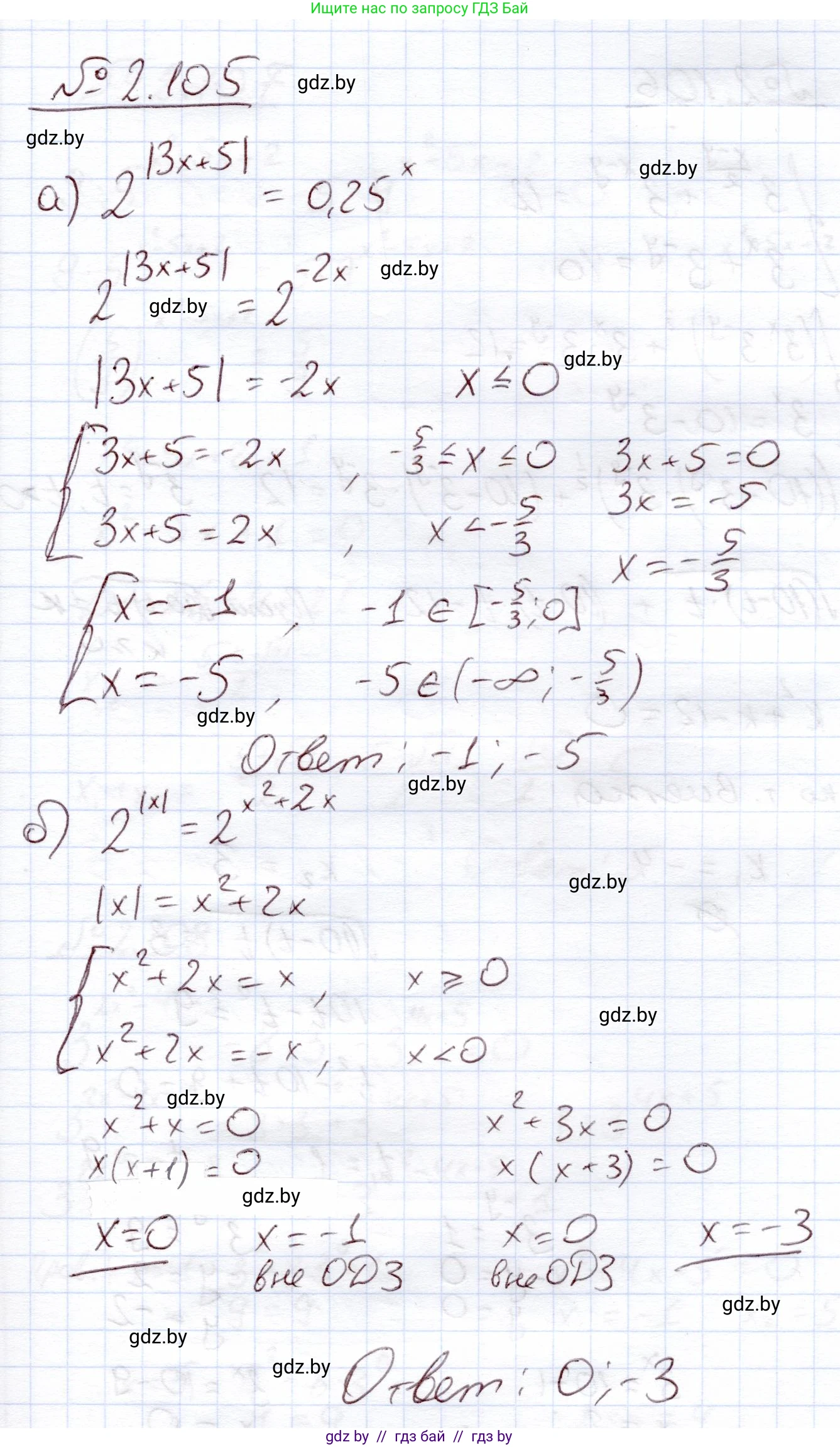Алгебра, 11 класс Учебник, авторы: Арефьева Ирина Глебовна, Пирютко Ольга Николаевна, издательство Народная асвета, Минск, 2020, бирюзового цвета, страница 74, номер 2.105, Решение