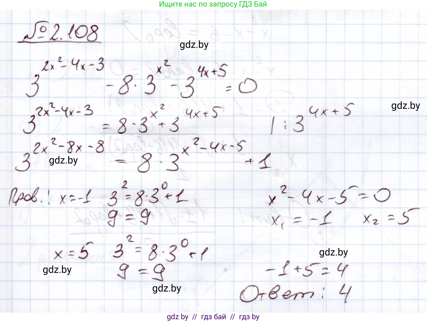 Алгебра, 11 класс Учебник, авторы: Арефьева Ирина Глебовна, Пирютко Ольга Николаевна, издательство Народная асвета, Минск, 2020, бирюзового цвета, страница 74, номер 2.108, Решение