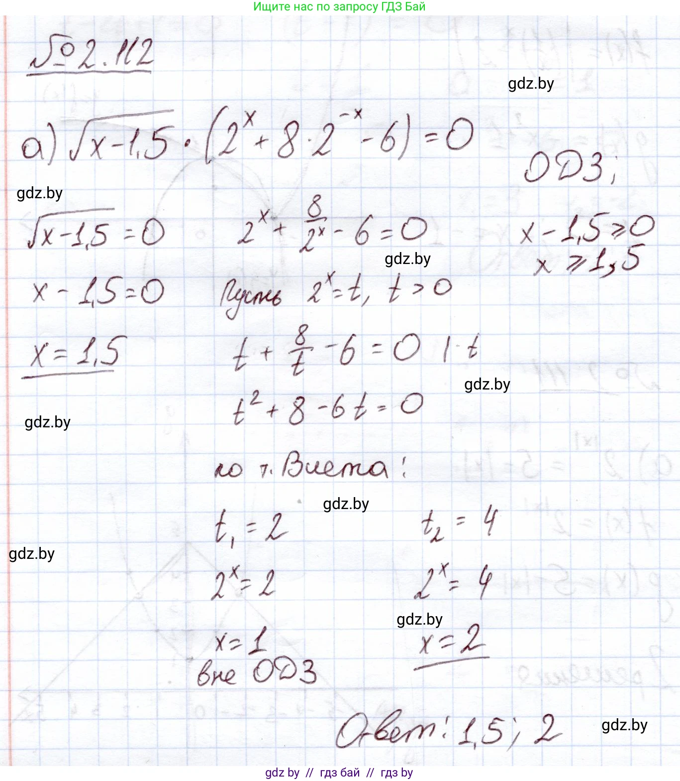 Алгебра, 11 класс Учебник, авторы: Арефьева Ирина Глебовна, Пирютко Ольга Николаевна, издательство Народная асвета, Минск, 2020, бирюзового цвета, страница 74, номер 2.112, Решение