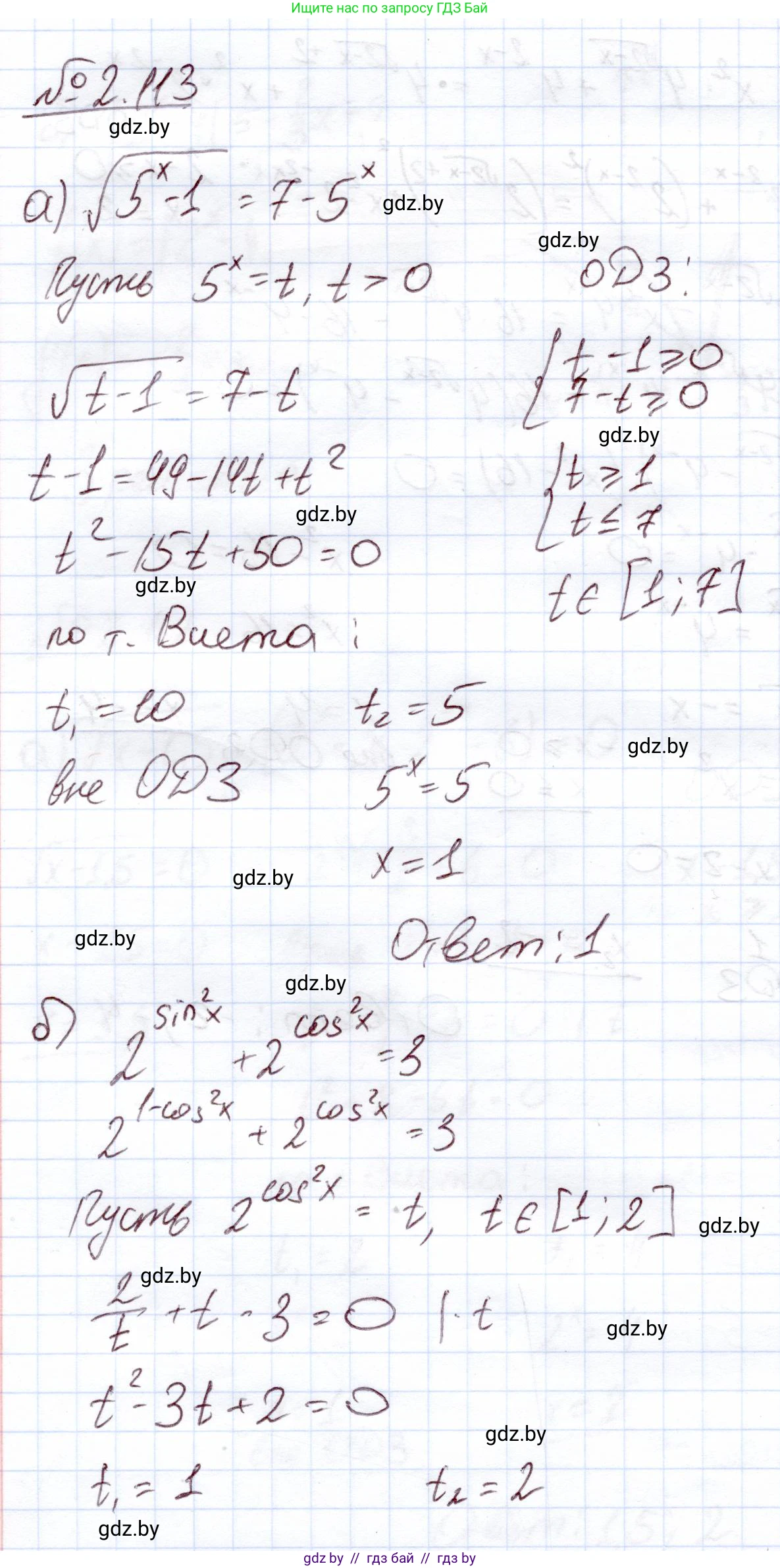 Алгебра, 11 класс Учебник, авторы: Арефьева Ирина Глебовна, Пирютко Ольга Николаевна, издательство Народная асвета, Минск, 2020, бирюзового цвета, страница 74, номер 2.113, Решение