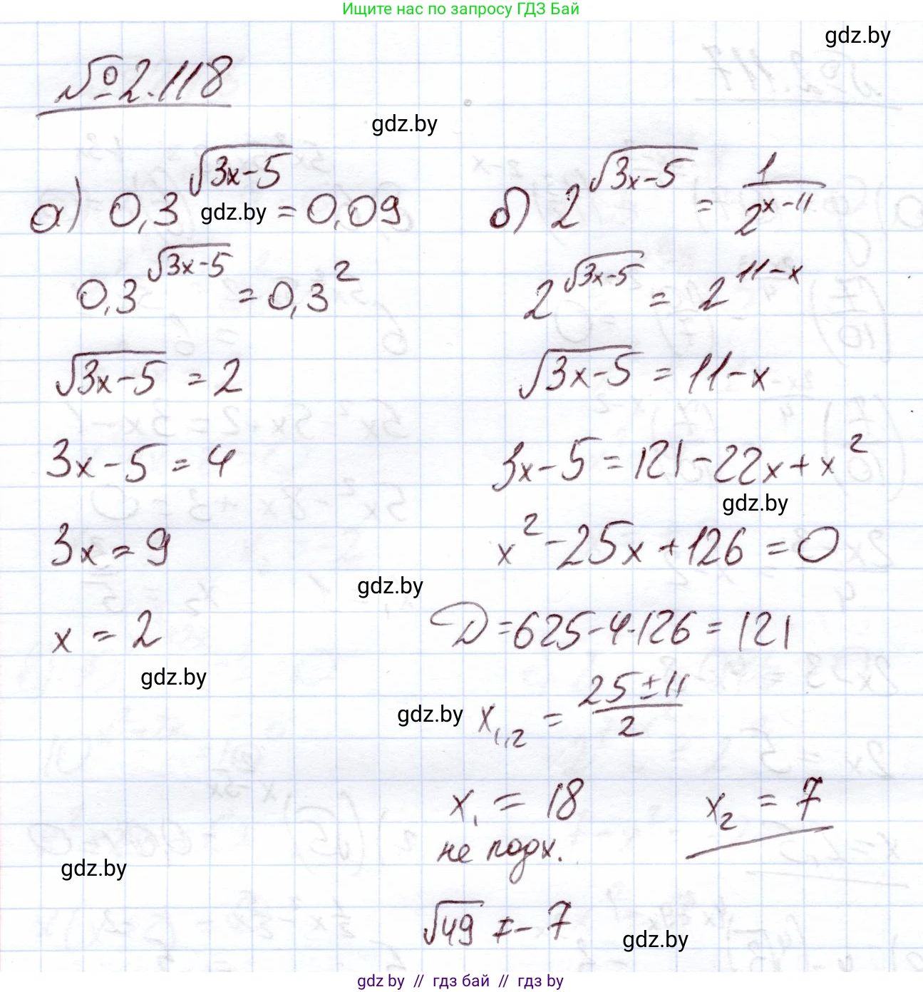 Алгебра, 11 класс Учебник, авторы: Арефьева Ирина Глебовна, Пирютко Ольга Николаевна, издательство Народная асвета, Минск, 2020, бирюзового цвета, страница 75, номер 2.118, Решение