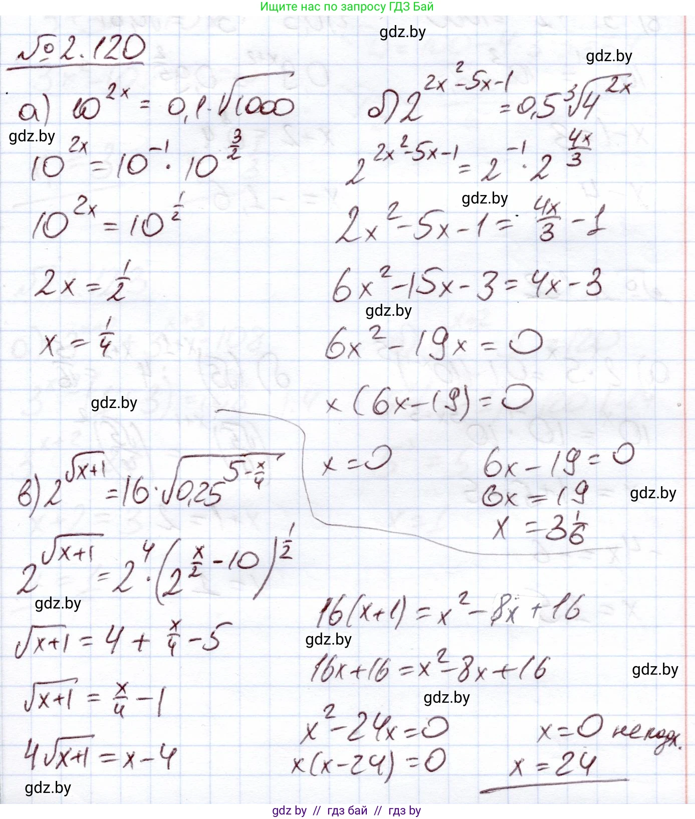 Алгебра, 11 класс Учебник, авторы: Арефьева Ирина Глебовна, Пирютко Ольга Николаевна, издательство Народная асвета, Минск, 2020, бирюзового цвета, страница 75, номер 2.120, Решение