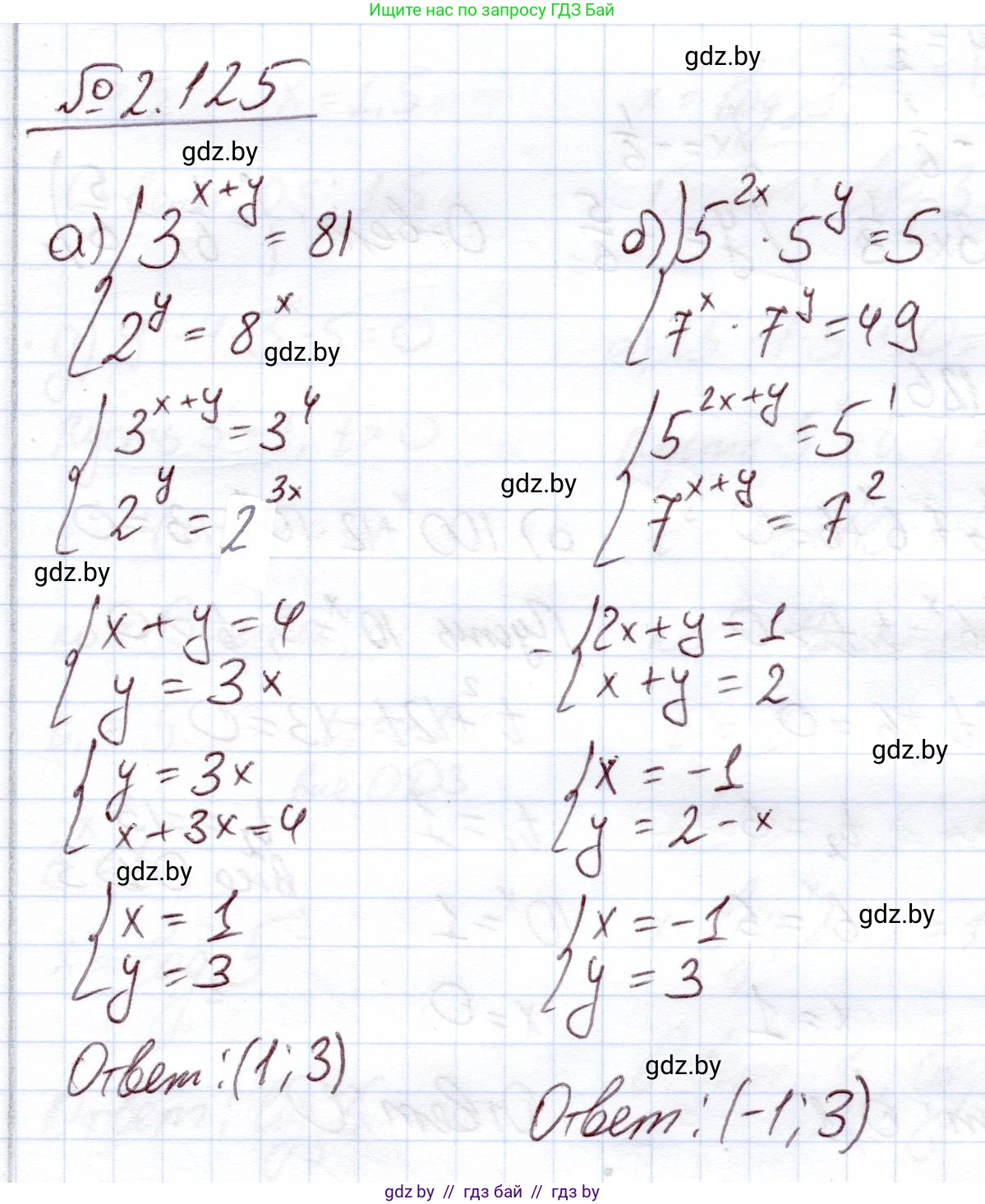 Алгебра, 11 класс Учебник, авторы: Арефьева Ирина Глебовна, Пирютко Ольга Николаевна, издательство Народная асвета, Минск, 2020, бирюзового цвета, страница 76, номер 2.125, Решение