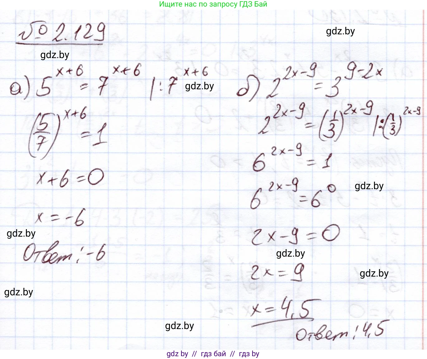 Алгебра, 11 класс Учебник, авторы: Арефьева Ирина Глебовна, Пирютко Ольга Николаевна, издательство Народная асвета, Минск, 2020, бирюзового цвета, страница 77, номер 2.129, Решение