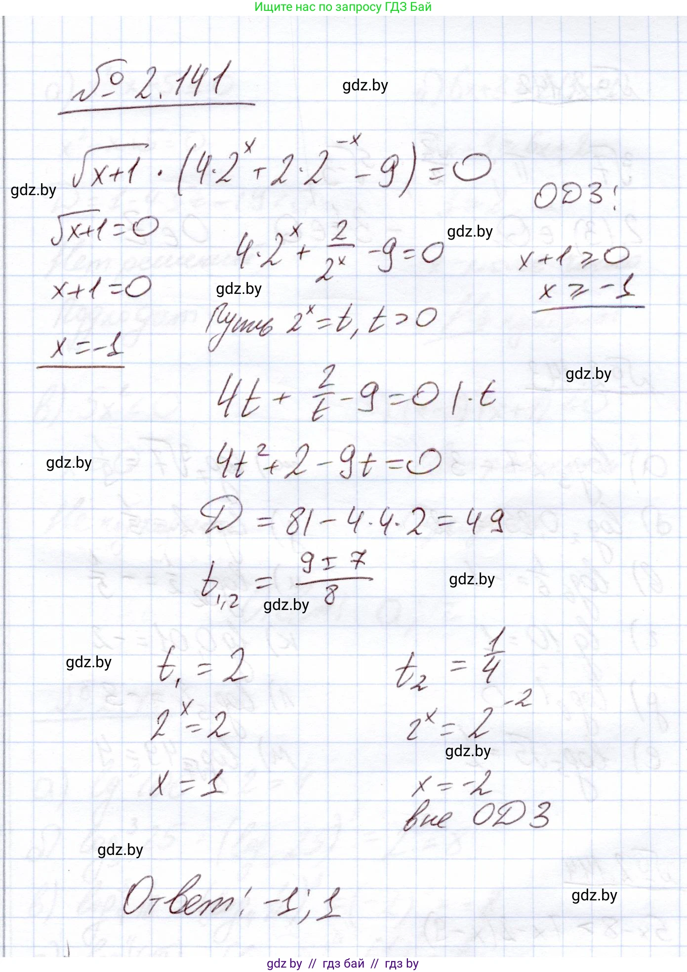 Алгебра, 11 класс Учебник, авторы: Арефьева Ирина Глебовна, Пирютко Ольга Николаевна, издательство Народная асвета, Минск, 2020, бирюзового цвета, страница 77, номер 2.141, Решение