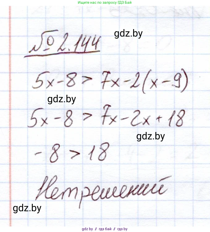 Алгебра, 11 класс Учебник, авторы: Арефьева Ирина Глебовна, Пирютко Ольга Николаевна, издательство Народная асвета, Минск, 2020, бирюзового цвета, страница 78, номер 2.144, Решение