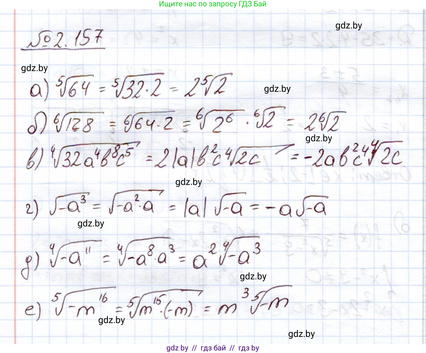 Алгебра, 11 класс Учебник, авторы: Арефьева Ирина Глебовна, Пирютко Ольга Николаевна, издательство Народная асвета, Минск, 2020, бирюзового цвета, страница 79, номер 2.157, Решение