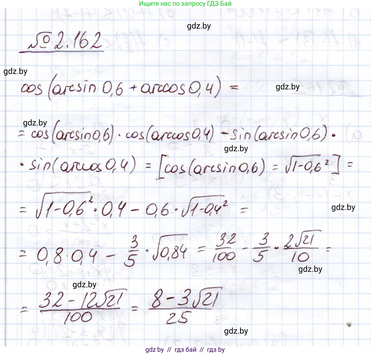 Алгебра, 11 класс Учебник, авторы: Арефьева Ирина Глебовна, Пирютко Ольга Николаевна, издательство Народная асвета, Минск, 2020, бирюзового цвета, страница 80, номер 2.162, Решение