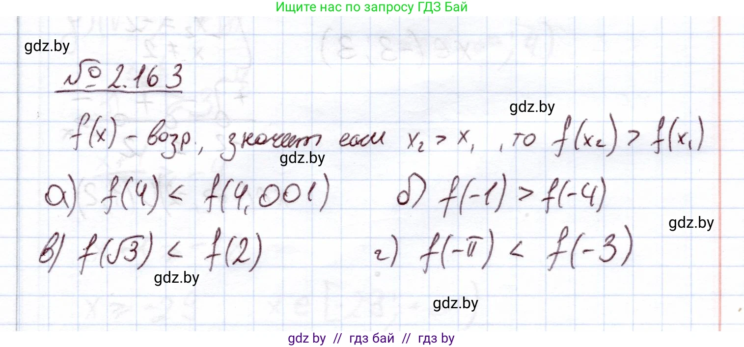 Алгебра, 11 класс Учебник, авторы: Арефьева Ирина Глебовна, Пирютко Ольга Николаевна, издательство Народная асвета, Минск, 2020, бирюзового цвета, страница 80, номер 2.163, Решение
