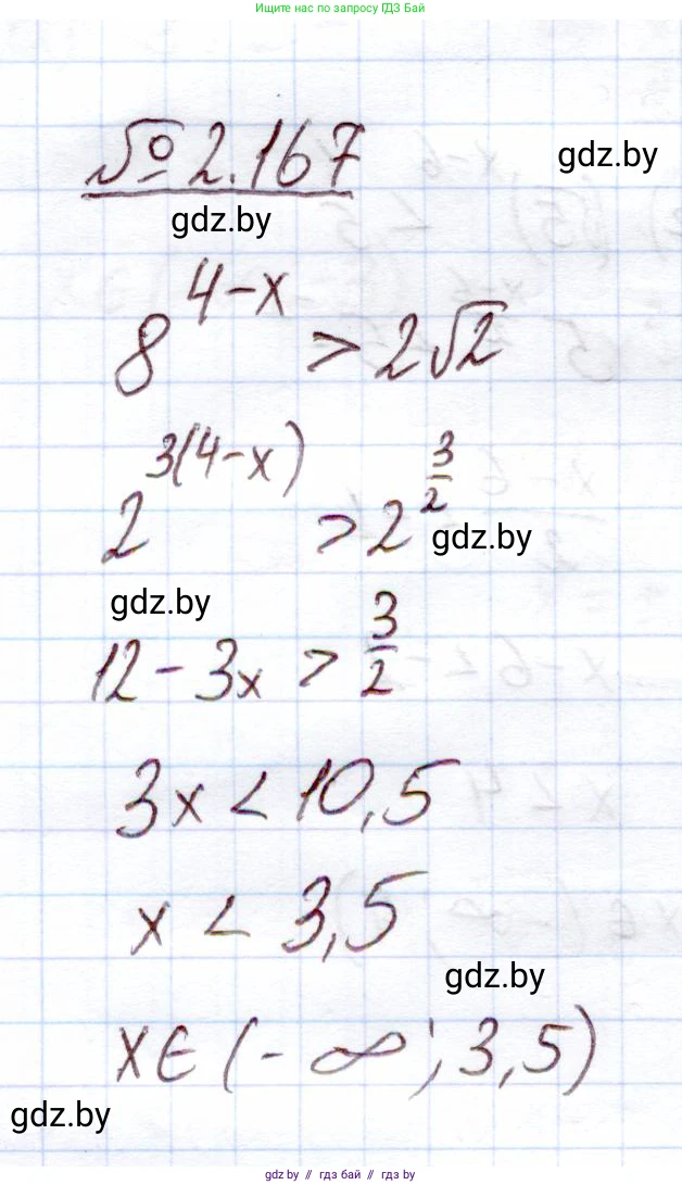 Алгебра, 11 класс Учебник, авторы: Арефьева Ирина Глебовна, Пирютко Ольга Николаевна, издательство Народная асвета, Минск, 2020, бирюзового цвета, страница 90, номер 2.167, Решение