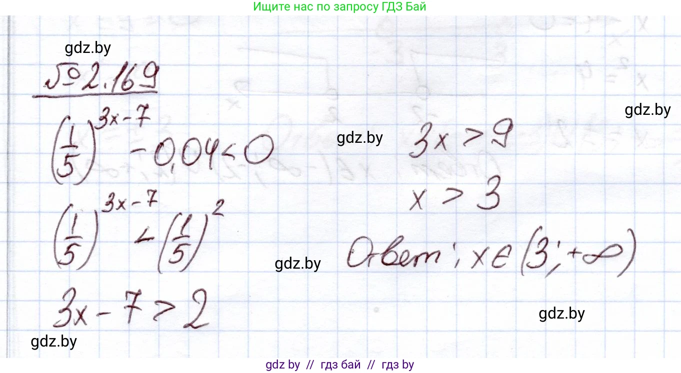 Алгебра, 11 класс Учебник, авторы: Арефьева Ирина Глебовна, Пирютко Ольга Николаевна, издательство Народная асвета, Минск, 2020, бирюзового цвета, страница 90, номер 2.169, Решение