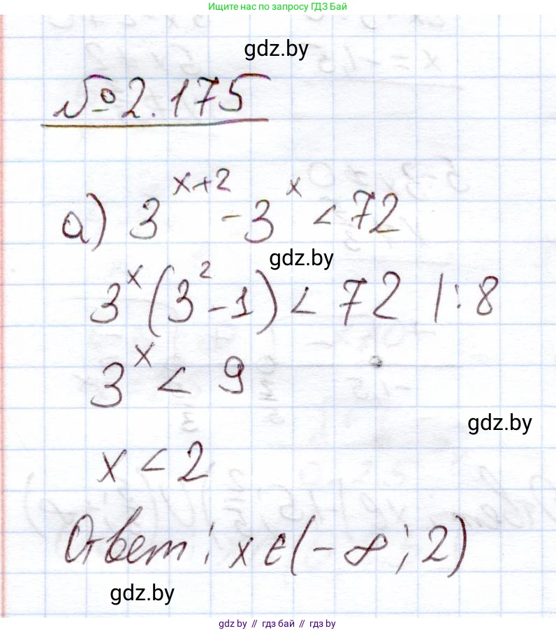 Алгебра, 11 класс Учебник, авторы: Арефьева Ирина Глебовна, Пирютко Ольга Николаевна, издательство Народная асвета, Минск, 2020, бирюзового цвета, страница 91, номер 2.175, Решение
