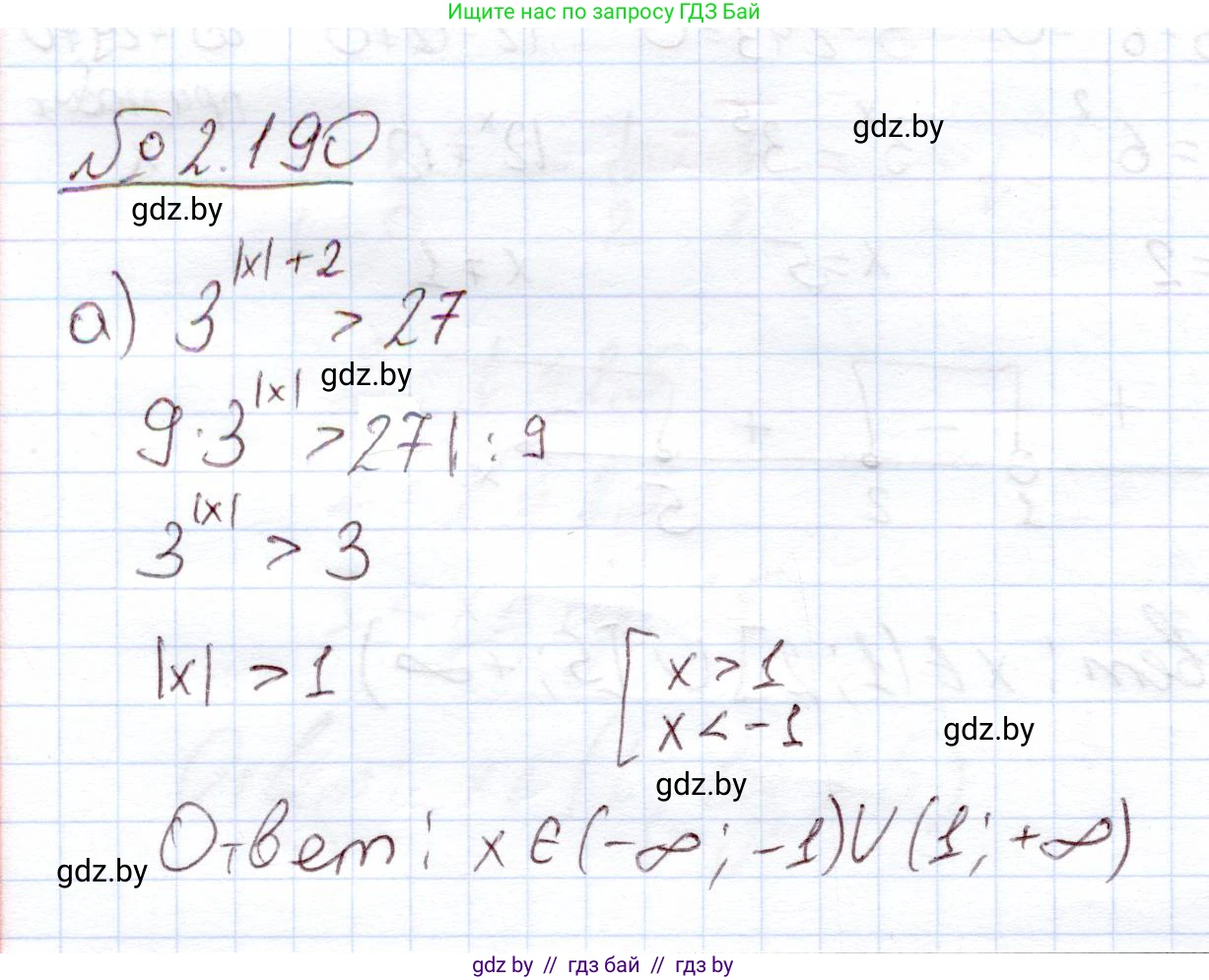 Алгебра, 11 класс Учебник, авторы: Арефьева Ирина Глебовна, Пирютко Ольга Николаевна, издательство Народная асвета, Минск, 2020, бирюзового цвета, страница 92, номер 2.190, Решение