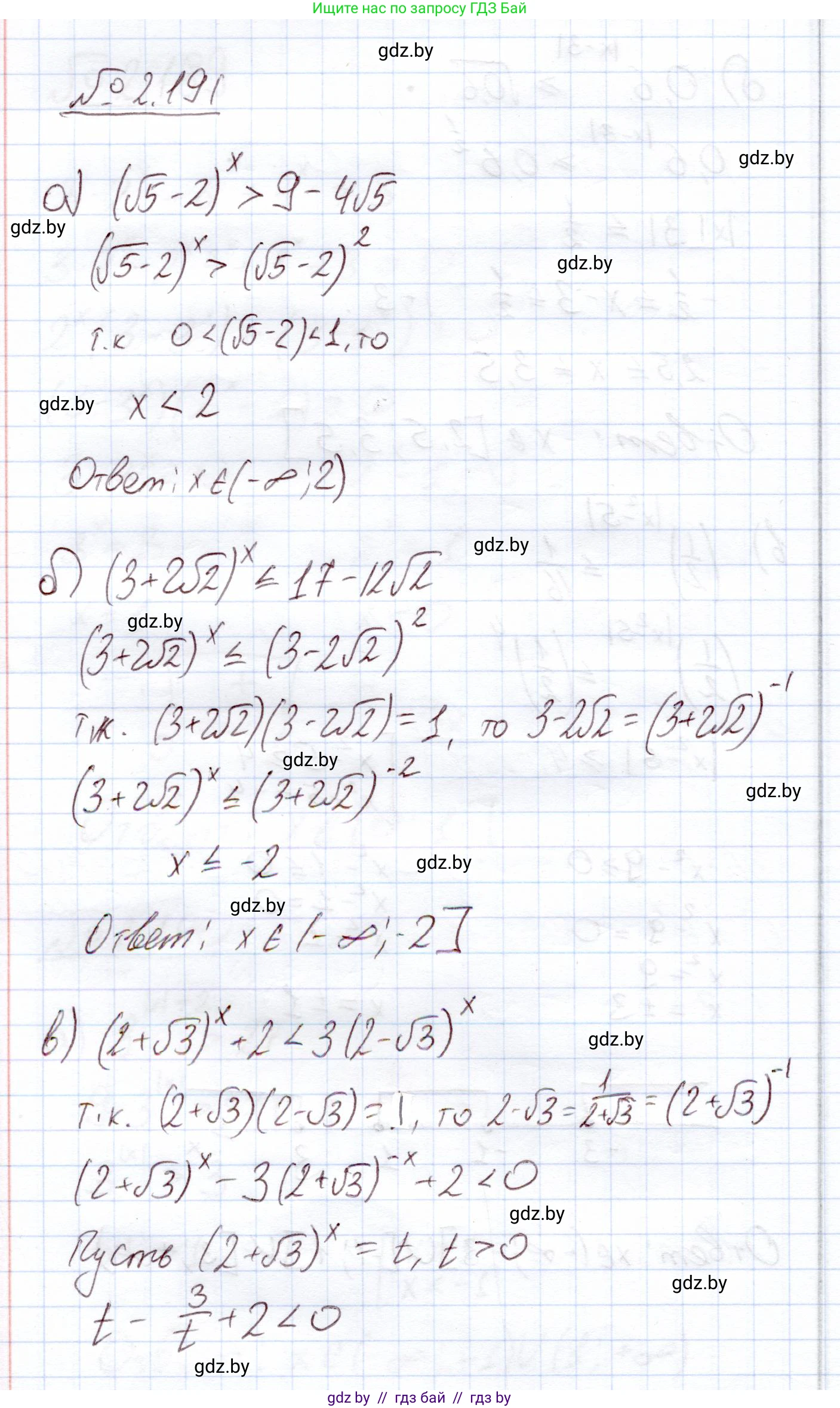 Алгебра, 11 класс Учебник, авторы: Арефьева Ирина Глебовна, Пирютко Ольга Николаевна, издательство Народная асвета, Минск, 2020, бирюзового цвета, страница 92, номер 2.191, Решение