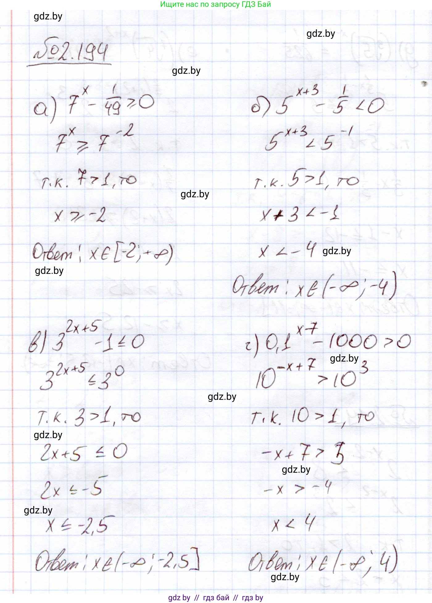 Алгебра, 11 класс Учебник, авторы: Арефьева Ирина Глебовна, Пирютко Ольга Николаевна, издательство Народная асвета, Минск, 2020, бирюзового цвета, страница 93, номер 2.194, Решение