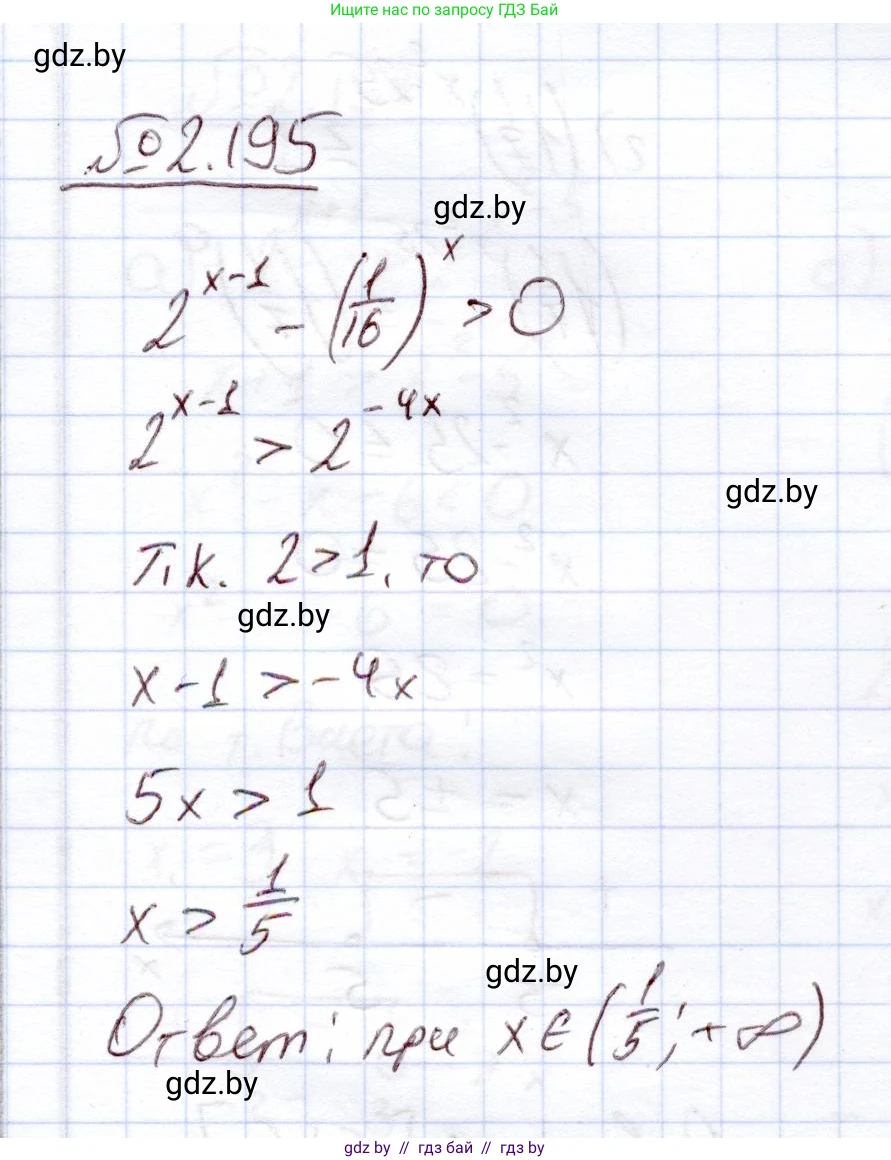 Алгебра, 11 класс Учебник, авторы: Арефьева Ирина Глебовна, Пирютко Ольга Николаевна, издательство Народная асвета, Минск, 2020, бирюзового цвета, страница 93, номер 2.195, Решение