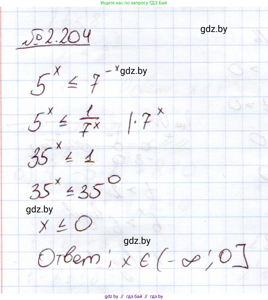 Алгебра, 11 класс Учебник, авторы: Арефьева Ирина Глебовна, Пирютко Ольга Николаевна, издательство Народная асвета, Минск, 2020, бирюзового цвета, страница 94, номер 2.204, Решение