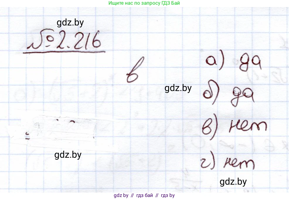 Алгебра, 11 класс Учебник, авторы: Арефьева Ирина Глебовна, Пирютко Ольга Николаевна, издательство Народная асвета, Минск, 2020, бирюзового цвета, страница 95, номер 2.216, Решение