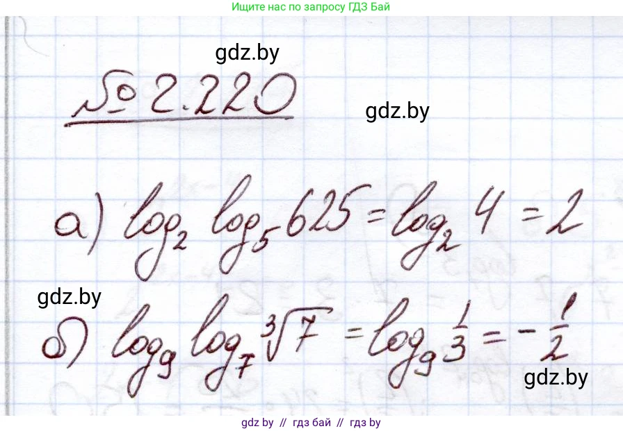 Алгебра, 11 класс Учебник, авторы: Арефьева Ирина Глебовна, Пирютко Ольга Николаевна, издательство Народная асвета, Минск, 2020, бирюзового цвета, страница 96, номер 2.220, Решение