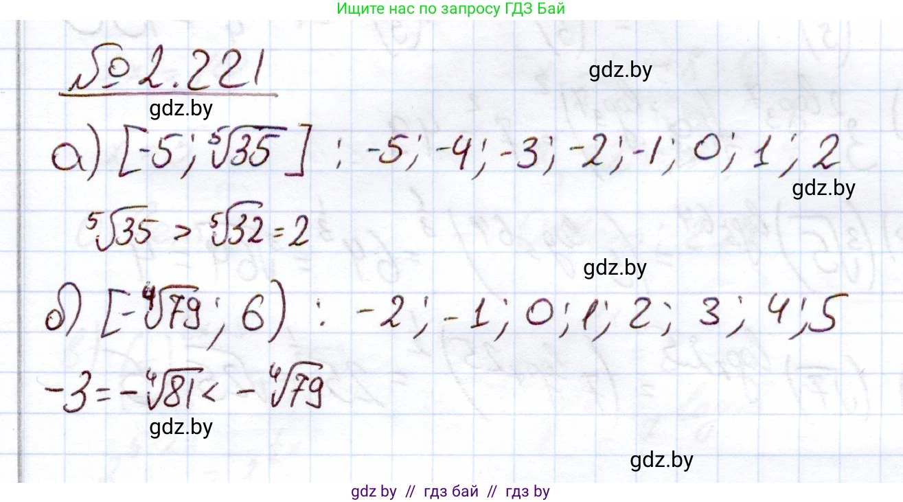 Алгебра, 11 класс Учебник, авторы: Арефьева Ирина Глебовна, Пирютко Ольга Николаевна, издательство Народная асвета, Минск, 2020, бирюзового цвета, страница 96, номер 2.221, Решение