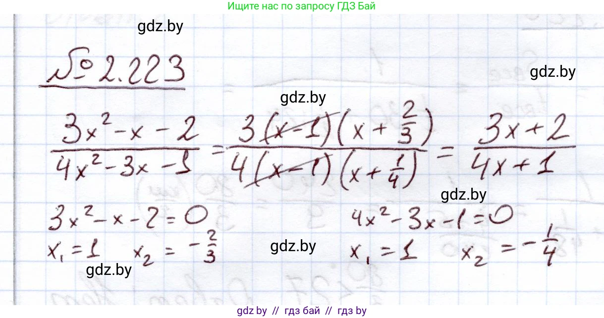 Алгебра, 11 класс Учебник, авторы: Арефьева Ирина Глебовна, Пирютко Ольга Николаевна, издательство Народная асвета, Минск, 2020, бирюзового цвета, страница 96, номер 2.223, Решение