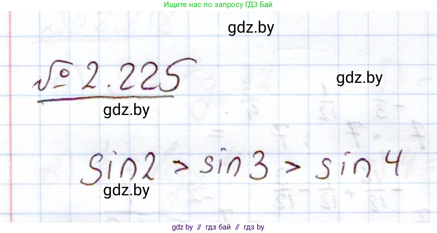 Алгебра, 11 класс Учебник, авторы: Арефьева Ирина Глебовна, Пирютко Ольга Николаевна, издательство Народная асвета, Минск, 2020, бирюзового цвета, страница 96, номер 2.225, Решение