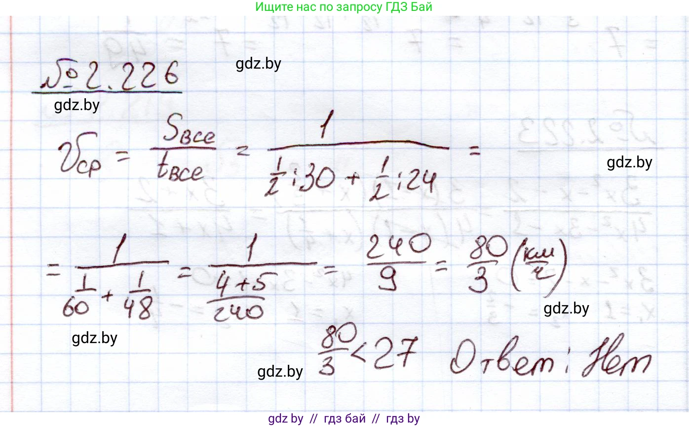 Алгебра, 11 класс Учебник, авторы: Арефьева Ирина Глебовна, Пирютко Ольга Николаевна, издательство Народная асвета, Минск, 2020, бирюзового цвета, страница 97, номер 2.226, Решение