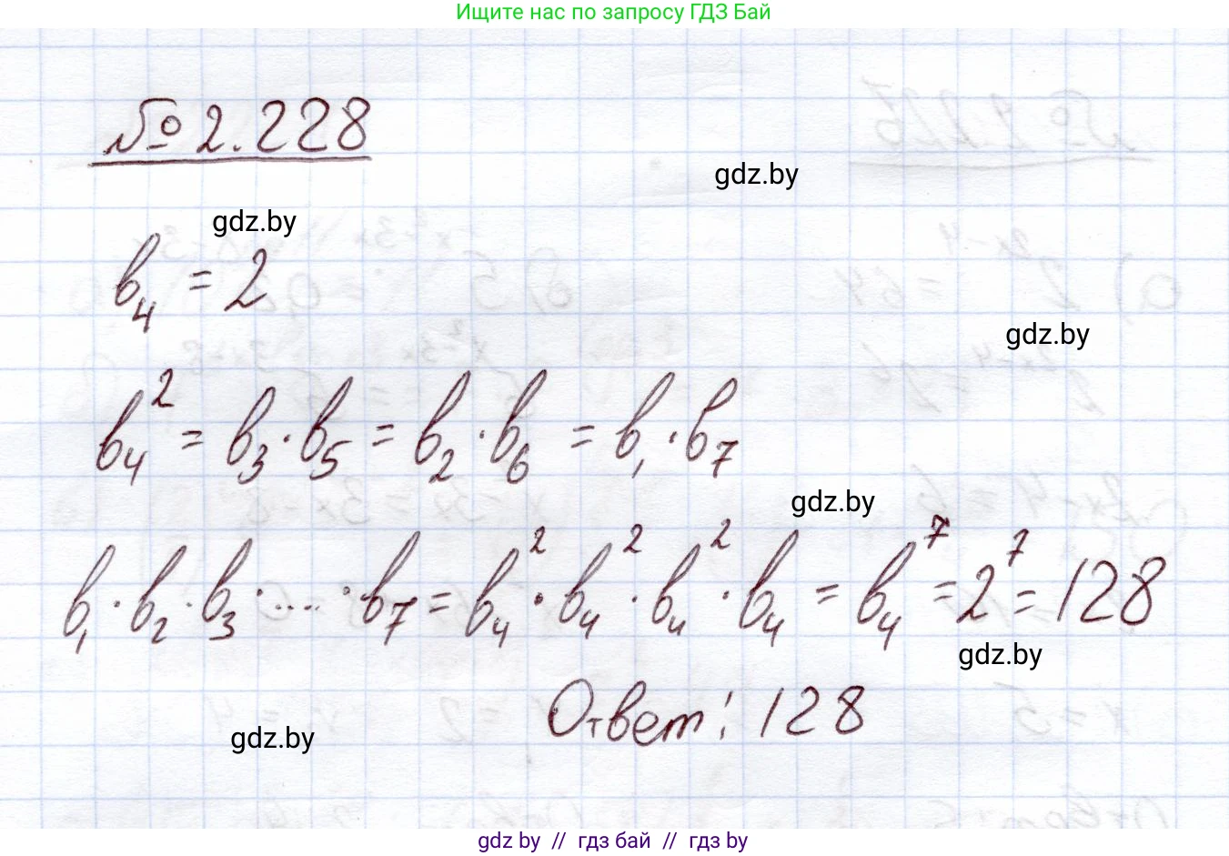 Алгебра, 11 класс Учебник, авторы: Арефьева Ирина Глебовна, Пирютко Ольга Николаевна, издательство Народная асвета, Минск, 2020, бирюзового цвета, страница 97, номер 2.228, Решение