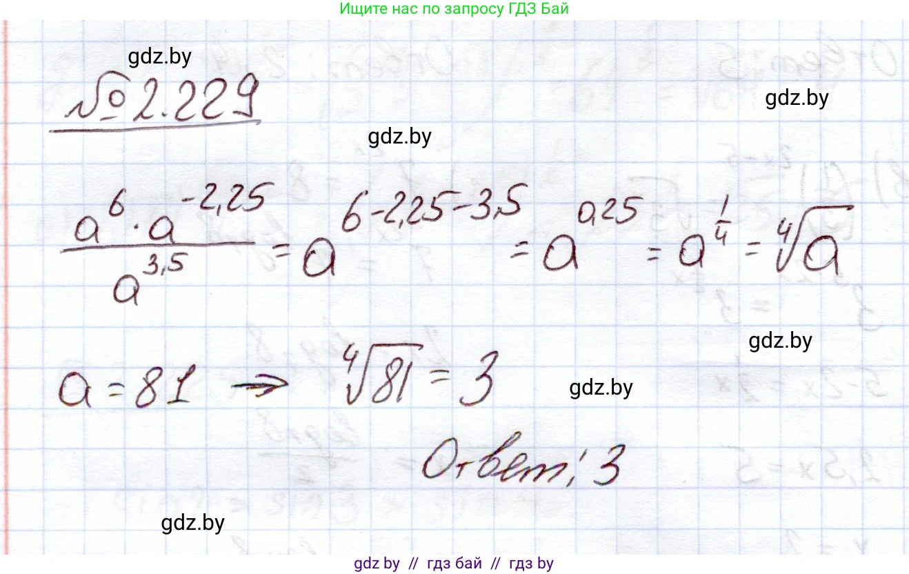 Алгебра, 11 класс Учебник, авторы: Арефьева Ирина Глебовна, Пирютко Ольга Николаевна, издательство Народная асвета, Минск, 2020, бирюзового цвета, страница 97, номер 2.229, Решение