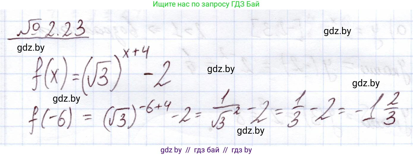 Алгебра, 11 класс Учебник, авторы: Арефьева Ирина Глебовна, Пирютко Ольга Николаевна, издательство Народная асвета, Минск, 2020, бирюзового цвета, страница 54, номер 2.23, Решение