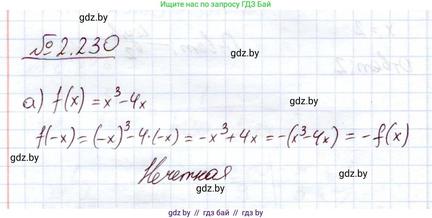 Алгебра, 11 класс Учебник, авторы: Арефьева Ирина Глебовна, Пирютко Ольга Николаевна, издательство Народная асвета, Минск, 2020, бирюзового цвета, страница 97, номер 2.230, Решение