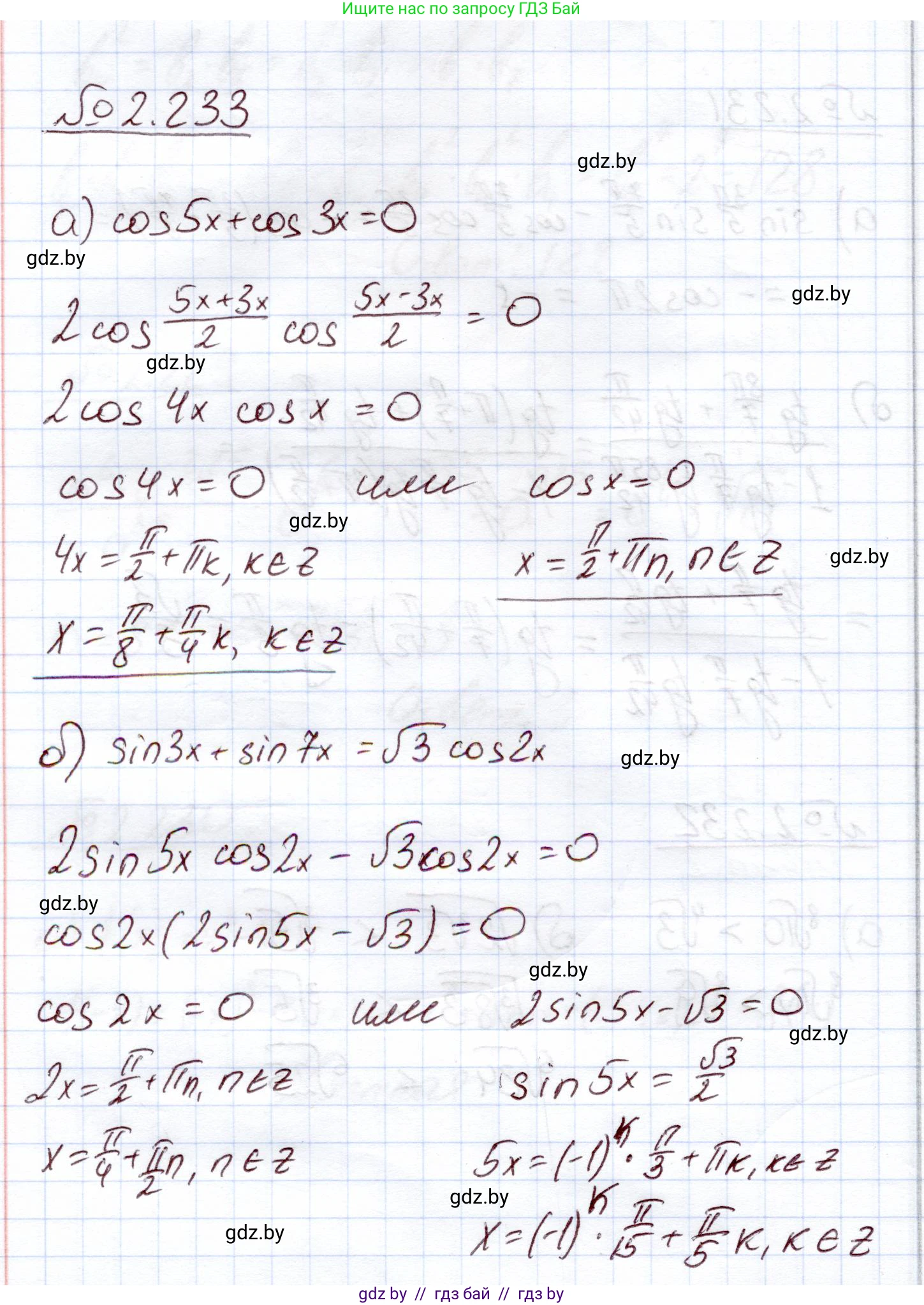 Алгебра, 11 класс Учебник, авторы: Арефьева Ирина Глебовна, Пирютко Ольга Николаевна, издательство Народная асвета, Минск, 2020, бирюзового цвета, страница 97, номер 2.233, Решение