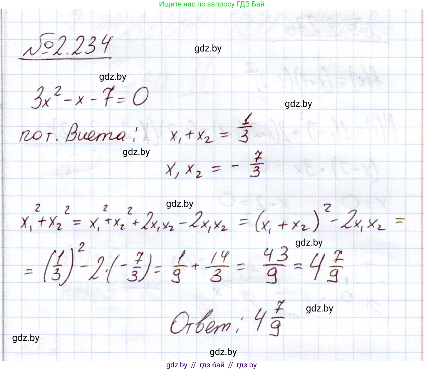 Алгебра, 11 класс Учебник, авторы: Арефьева Ирина Глебовна, Пирютко Ольга Николаевна, издательство Народная асвета, Минск, 2020, бирюзового цвета, страница 97, номер 2.234, Решение