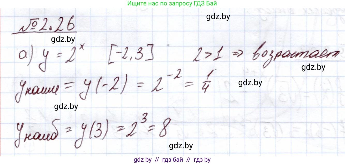 Алгебра, 11 класс Учебник, авторы: Арефьева Ирина Глебовна, Пирютко Ольга Николаевна, издательство Народная асвета, Минск, 2020, бирюзового цвета, страница 55, номер 2.26, Решение