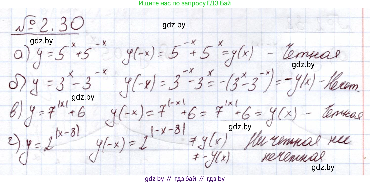 Алгебра, 11 класс Учебник, авторы: Арефьева Ирина Глебовна, Пирютко Ольга Николаевна, издательство Народная асвета, Минск, 2020, бирюзового цвета, страница 55, номер 2.30, Решение