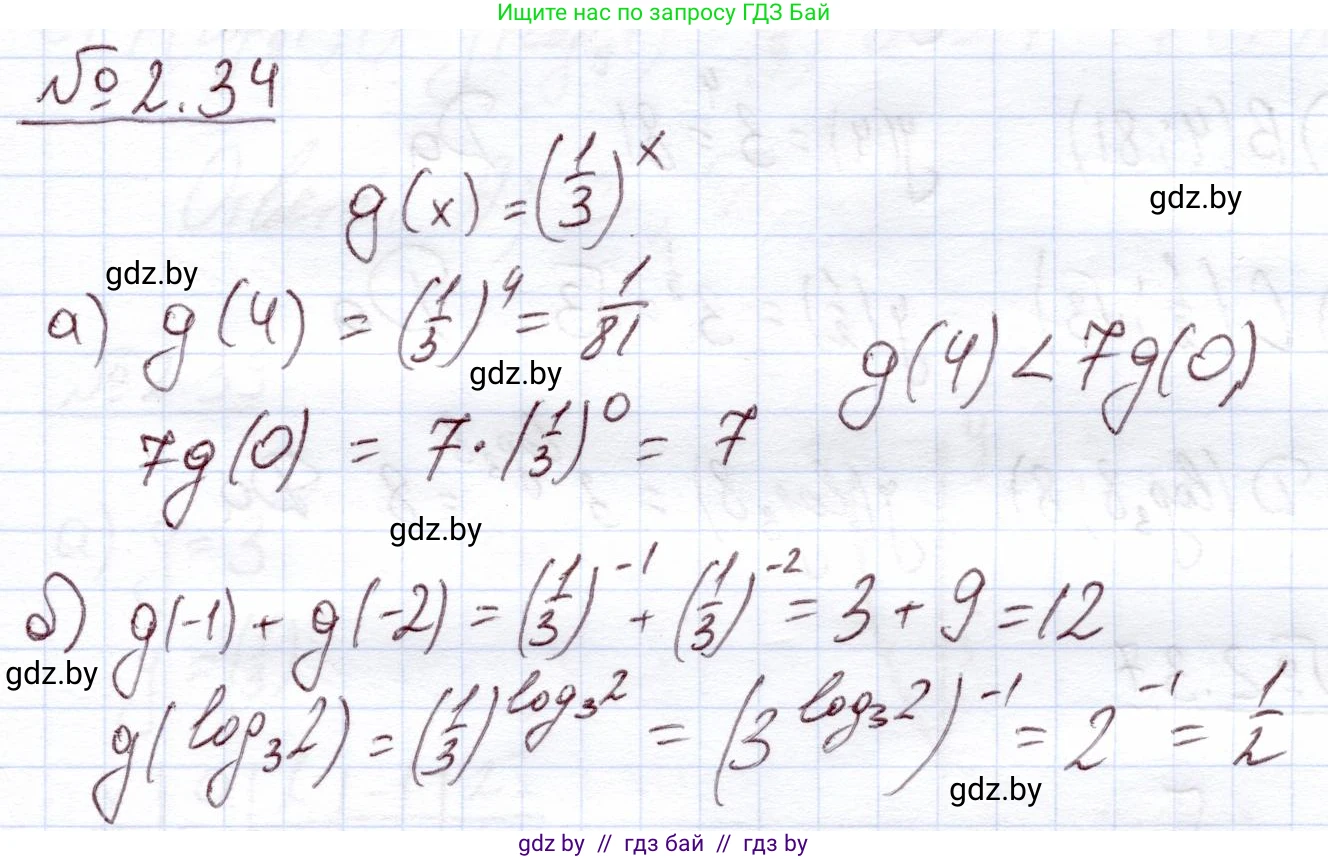 Алгебра, 11 класс Учебник, авторы: Арефьева Ирина Глебовна, Пирютко Ольга Николаевна, издательство Народная асвета, Минск, 2020, бирюзового цвета, страница 55, номер 2.34, Решение