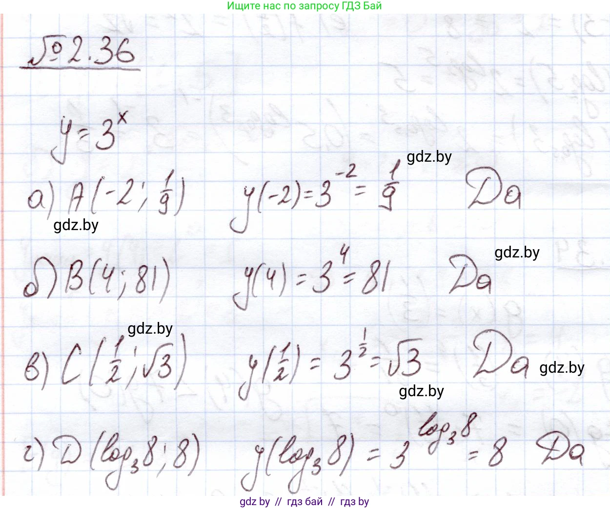 Алгебра, 11 класс Учебник, авторы: Арефьева Ирина Глебовна, Пирютко Ольга Николаевна, издательство Народная асвета, Минск, 2020, бирюзового цвета, страница 56, номер 2.36, Решение