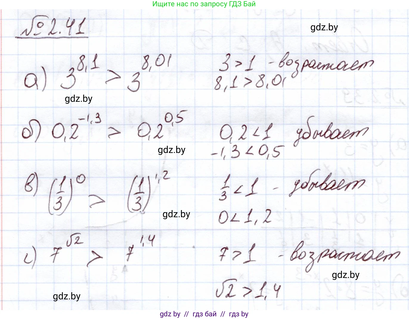 Алгебра, 11 класс Учебник, авторы: Арефьева Ирина Глебовна, Пирютко Ольга Николаевна, издательство Народная асвета, Минск, 2020, бирюзового цвета, страница 57, номер 2.41, Решение