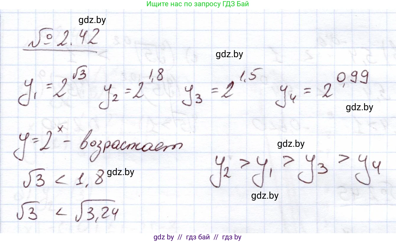 Алгебра, 11 класс Учебник, авторы: Арефьева Ирина Глебовна, Пирютко Ольга Николаевна, издательство Народная асвета, Минск, 2020, бирюзового цвета, страница 57, номер 2.42, Решение